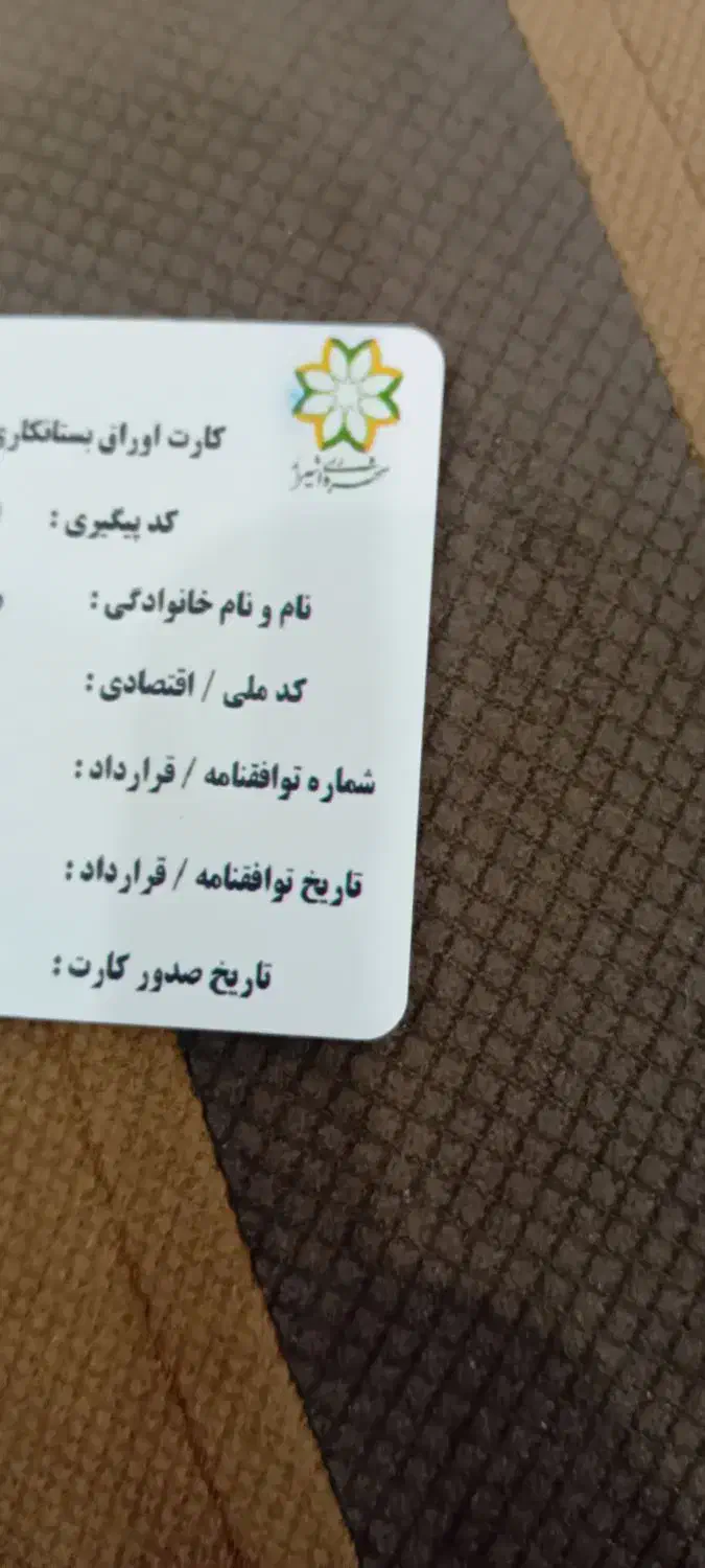 کارت اوراق شهرداری|مشارکت در ساخت املاک|شیراز, هفت تنان|دیوار