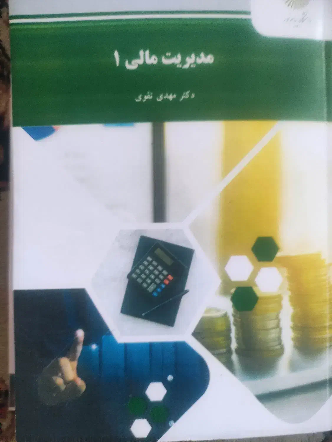 کتاب. درسی حسابداری و رشته مدیریت|کتاب و مجله آموزشی|کبودرآهنگ, |دیوار