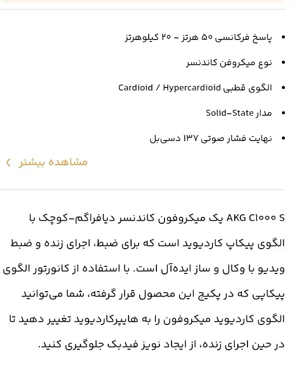 میکروفنAkG c1000s|آلات موسیقی|بجنورد, |دیوار