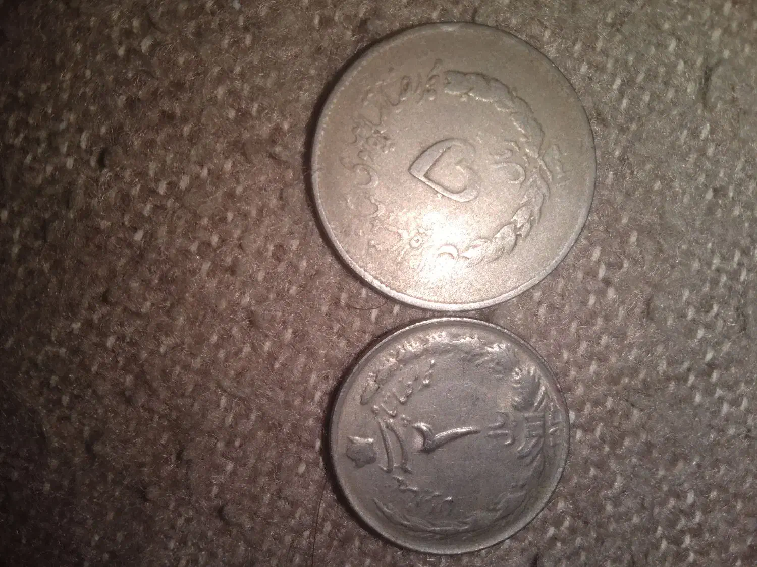 سکه|کلکسیون سکه، تمبر، اسکناس|رامهرمز, |دیوار