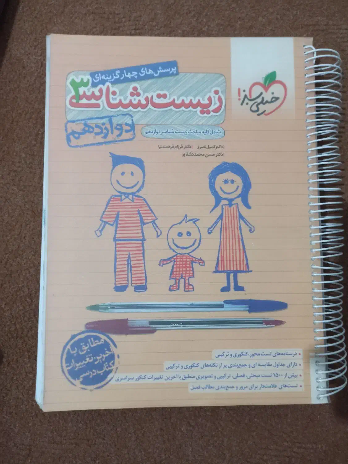 کتاب های زیست کنکور|کتاب و مجله آموزشی|شوط, |دیوار