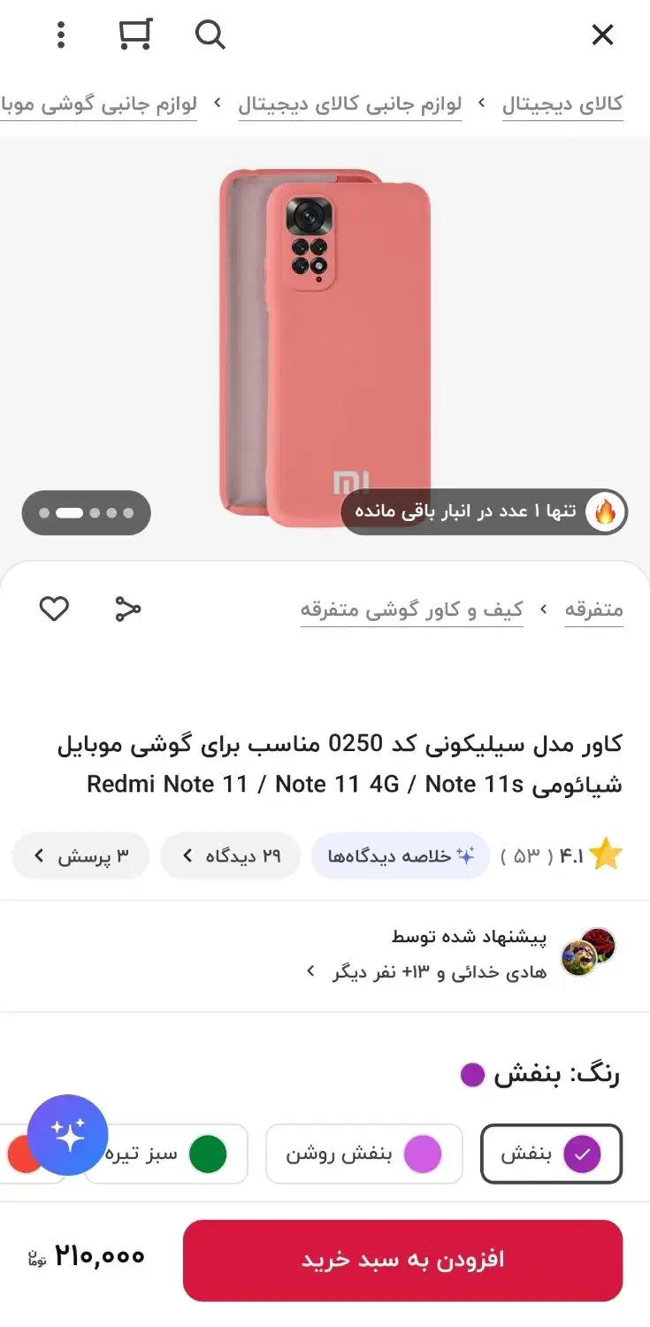 قاب گوشی شیائومی ردمی نوت 11 و 11s|لوازم جانبی موبایل و تبلت|ملایر, |دیوار