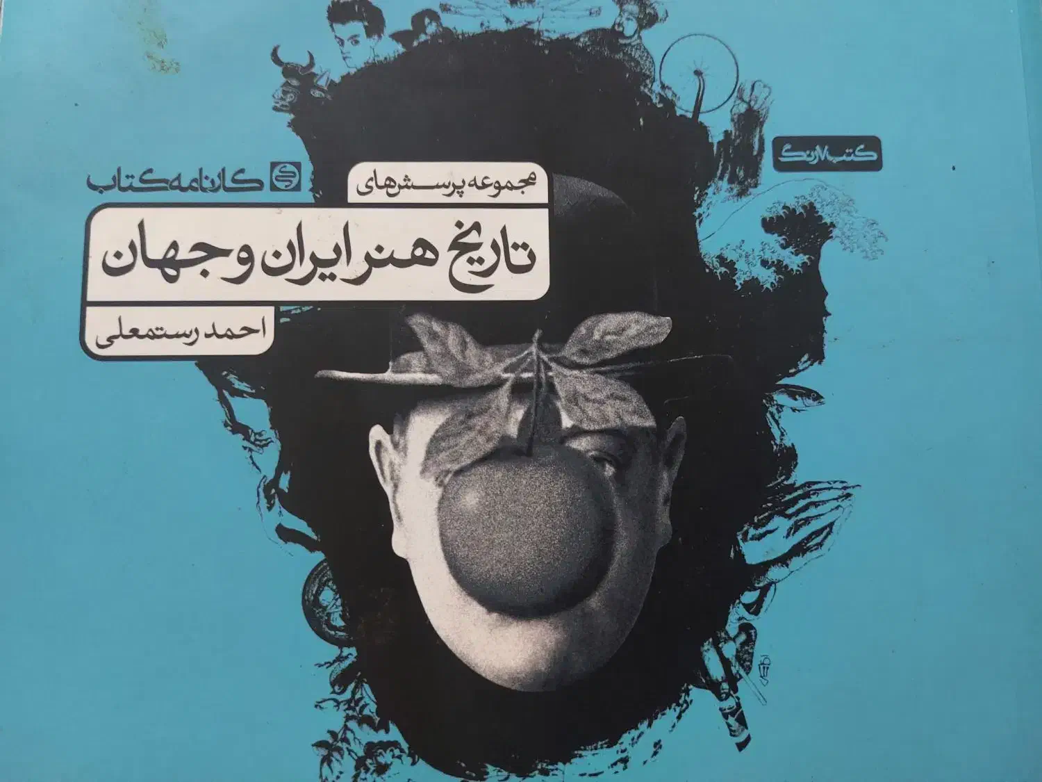 کتاب کنکور|کتاب و مجله آموزشی|سراب, |دیوار