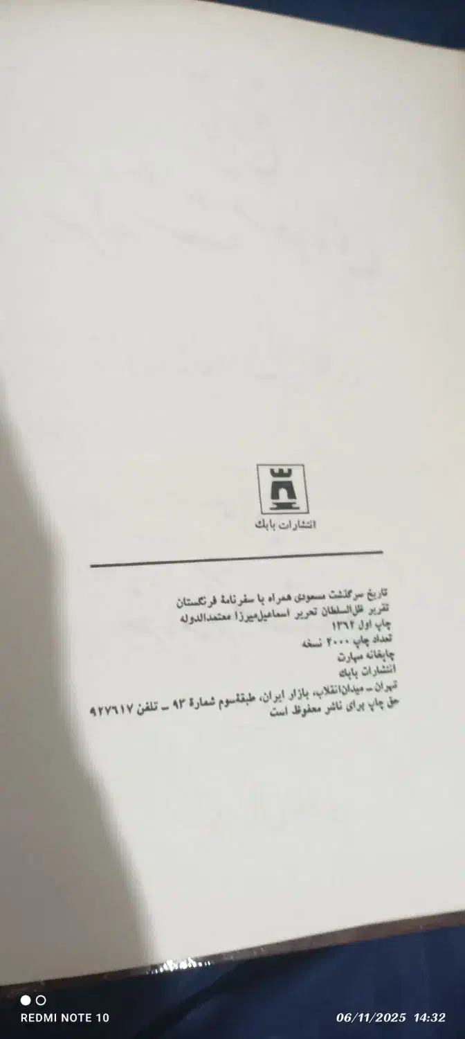 کتاب قدیمی سرگذشت کهن تاریخ مسعودی سالم پر معنا|کتاب و مجله تاریخی|گرگان, |دیوار