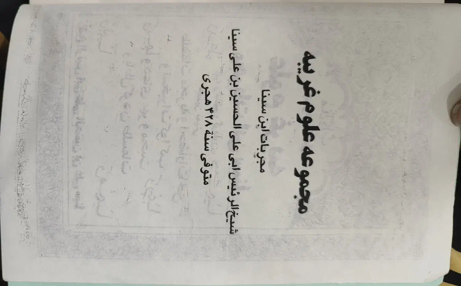 علوم غریبه|کتاب و مجله تاریخی|اهواز, پردیس|دیوار