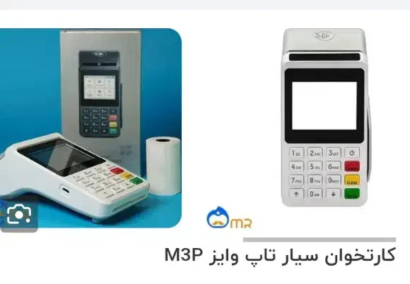 کارت خوان سیار|فروشگاه و مغازه|هرسین, |دیوار