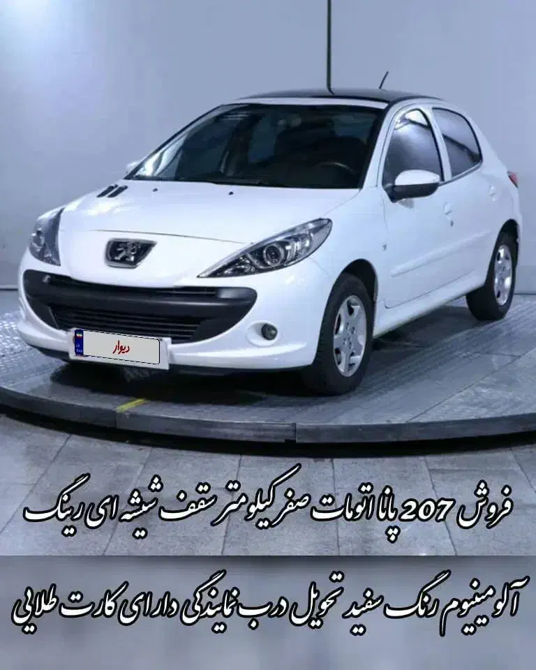 فروش پژو207 اتومات پانا|خودرو سواری و وانت|نی‌ریز, |دیوار