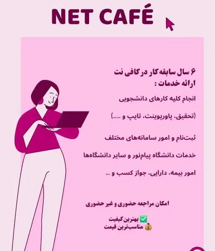 خدمات کافی نت به صورت غیرحضوری|خدمات رایانهای و موبایل|اهواز, کوی جانبازان(دانش)|دیوار