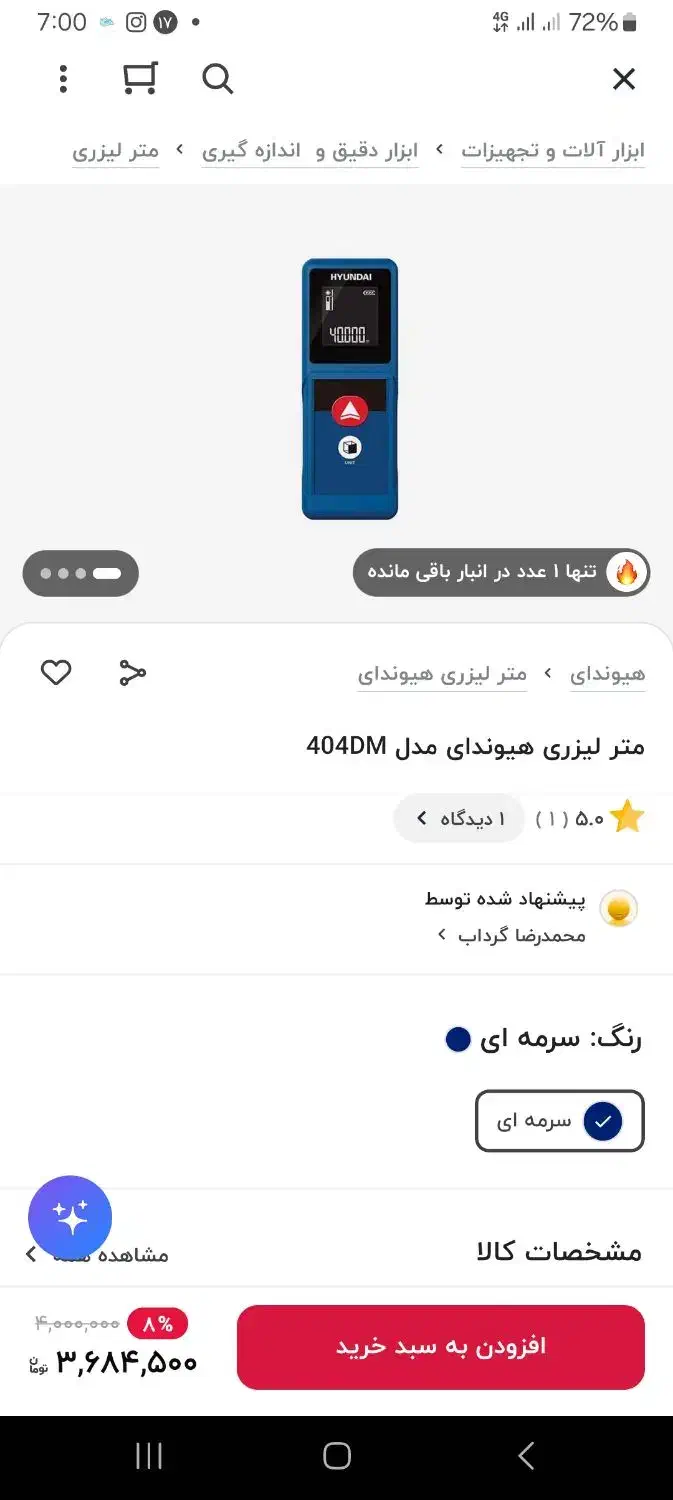 متر لیزری|ابزارآلات|سمنان, |دیوار