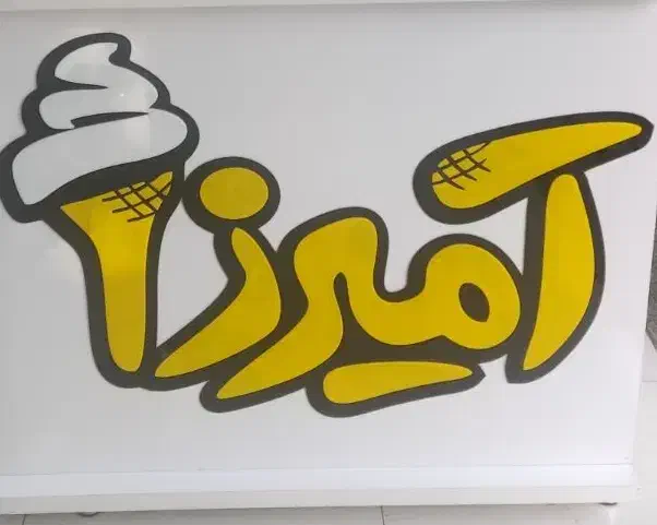 نیروی آشپزخانه خانم|استخدام خدمات فروشگاه و رستوران|شهرکرد, |دیوار