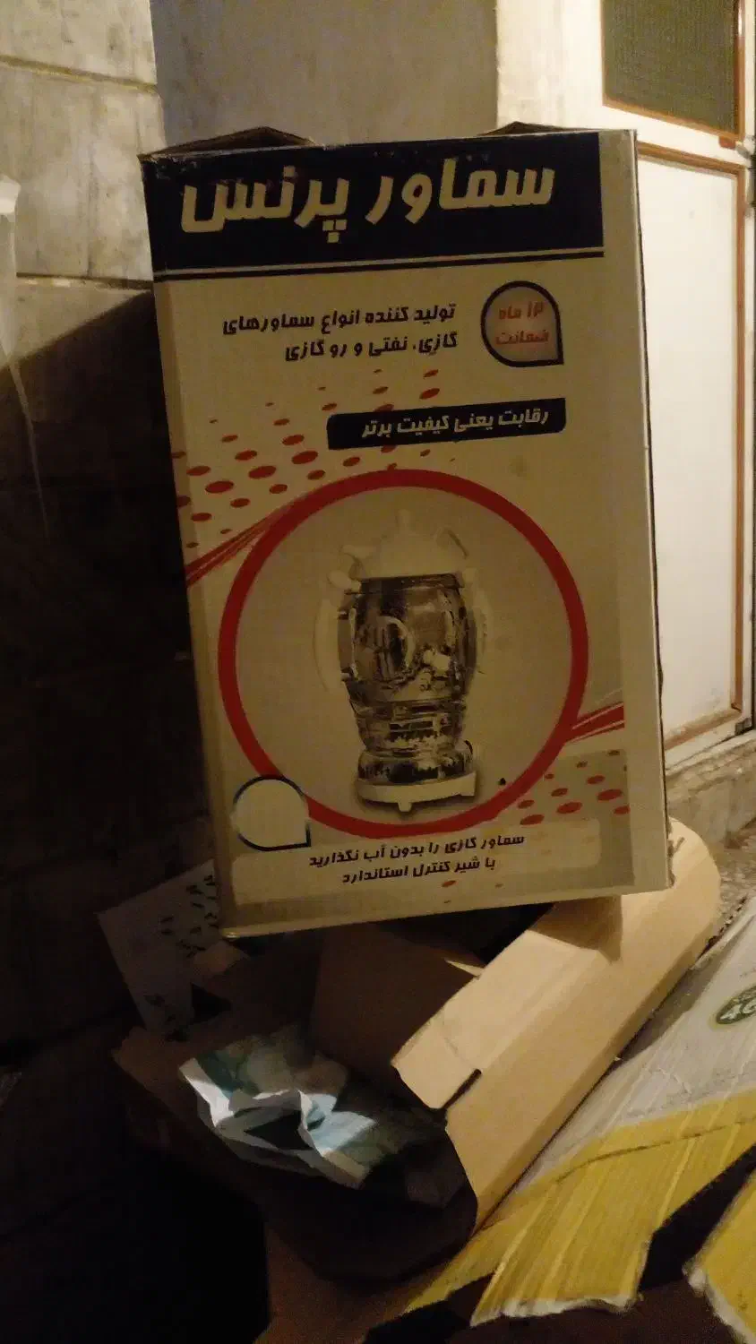 کارتون سماور|سماور، چایساز، قهوهساز|قم, انسجام|دیوار