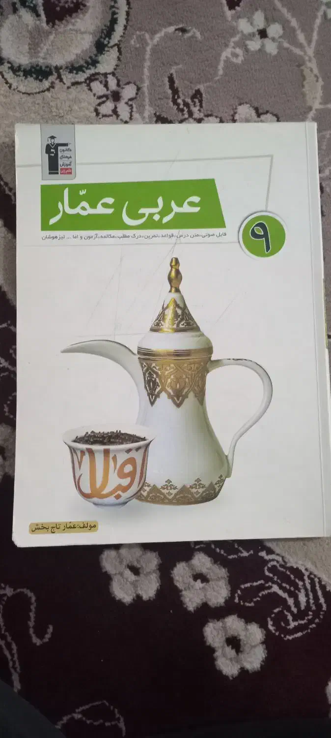 کتاب تیزهوشان.  کتاب سال نهم سالم.  کتاب کار|کتاب و مجله آموزشی|مشهد, شهرک بهارستان|دیوار