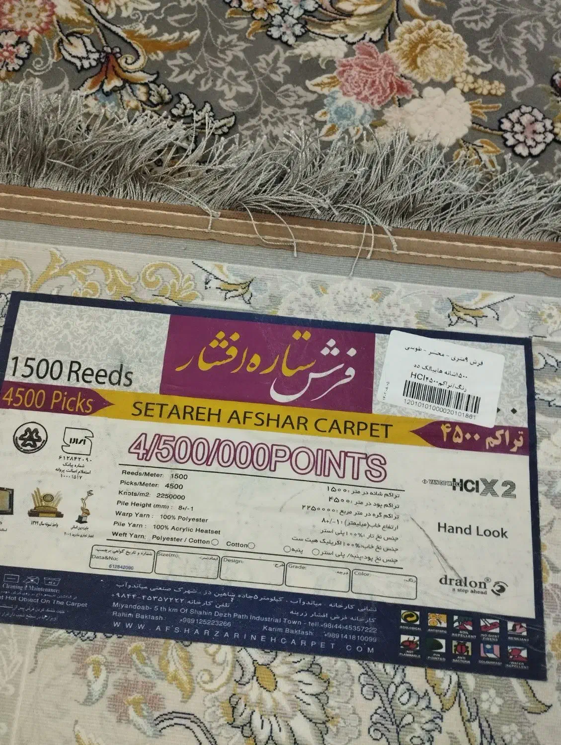 فرش نه متری1500 شانه|فرش|اهر, |دیوار