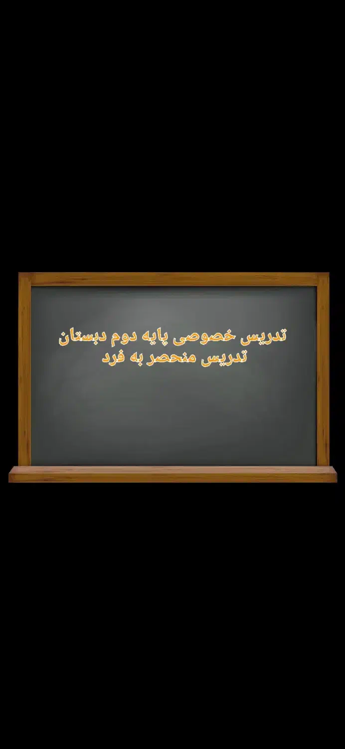 پایه اول و دوم دبستان دروس ریاضی، فارسی، علوم.|خدمات آموزشی|سوق, |دیوار