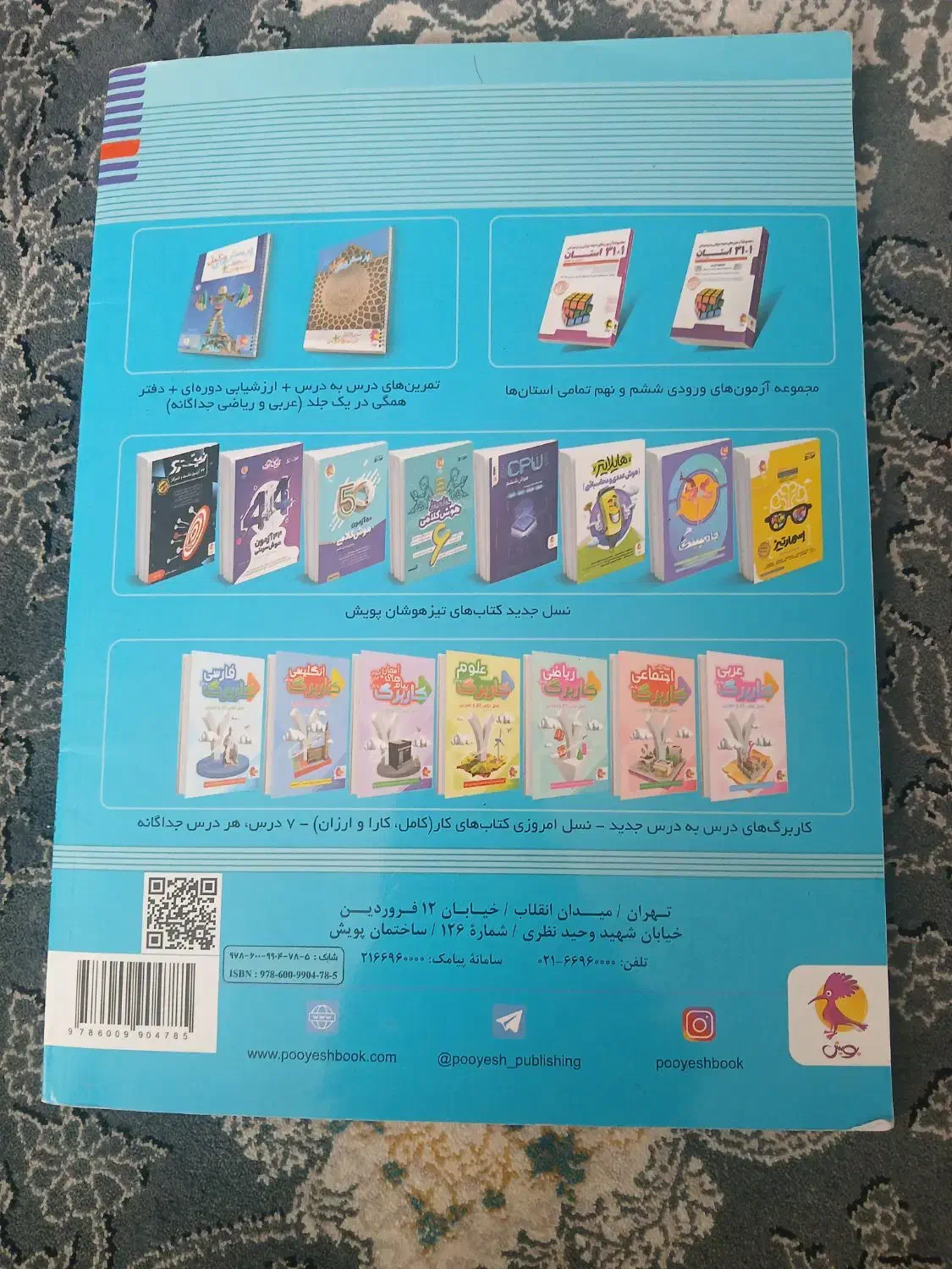 کتاب دوره طلایی پایه هفتم|کتاب و مجله آموزشی|کرج, شهرک فهمیده|دیوار