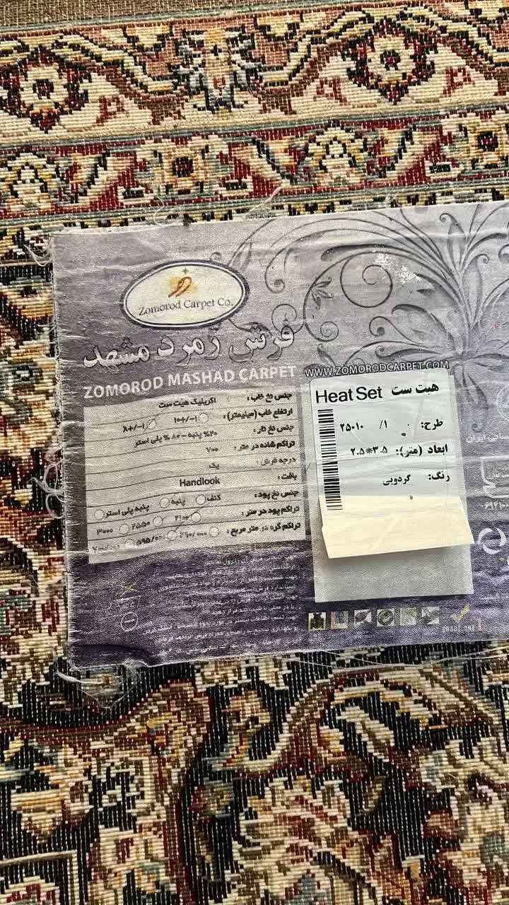 فرش ۹ متری|فرش|اندیشه, شهرک مریم|دیوار