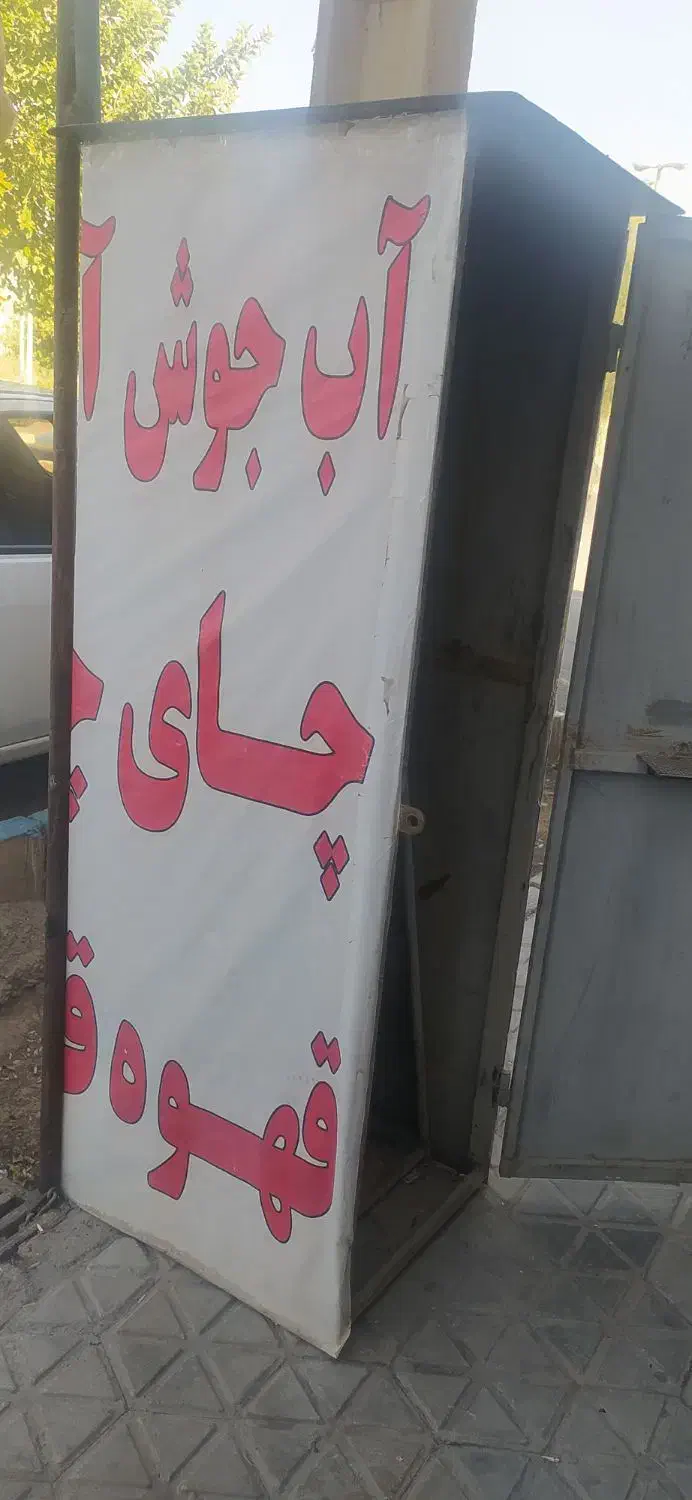 سماور + کانکس|سماور، چایساز، قهوهساز|اصفهان, شهرک صنعتی امیرکبیر (شاپور جدید)|دیوار