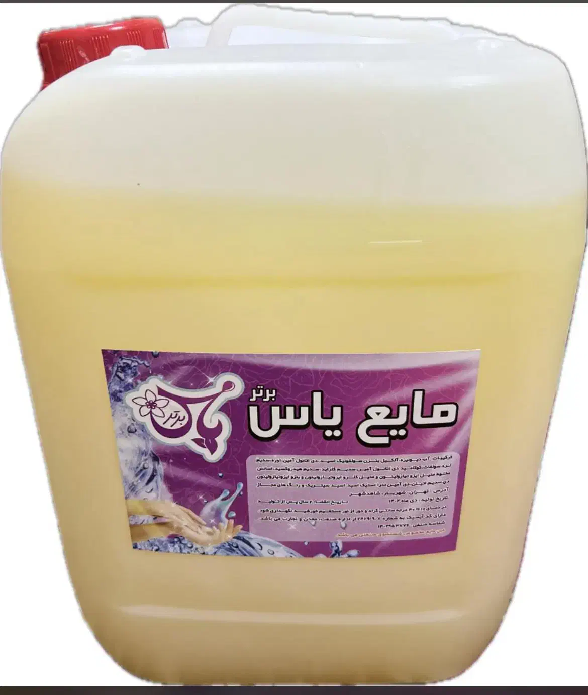 مایع ظرف شویی دست شویی و لباس شویی یاس برتر|مواد شوینده و دستمال کاغذی|شاهدشهر, |دیوار