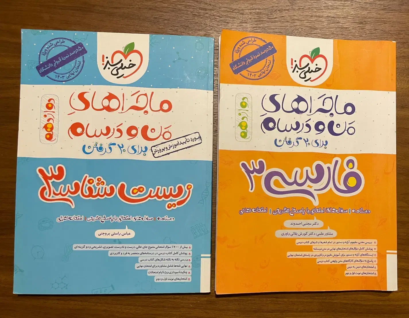 زیست و فارسی دوازدهم|کتاب و مجله آموزشی|تهران, فرمانیه|دیوار