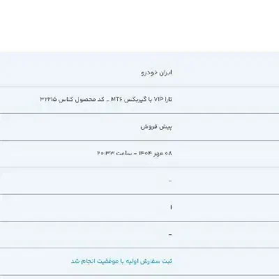 حواله تارا v1p|خودرو سواری و وانت|کرمانشاه, |دیوار