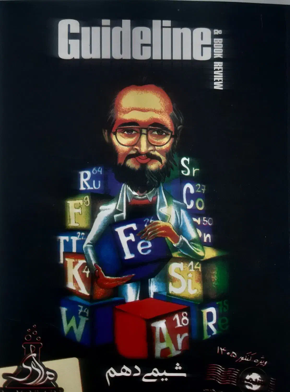 جزوه شیمی دهم دکترمحمدمرادی کنکور۱۴۰۵|کتاب و مجله ادبی|لنجان, |دیوار