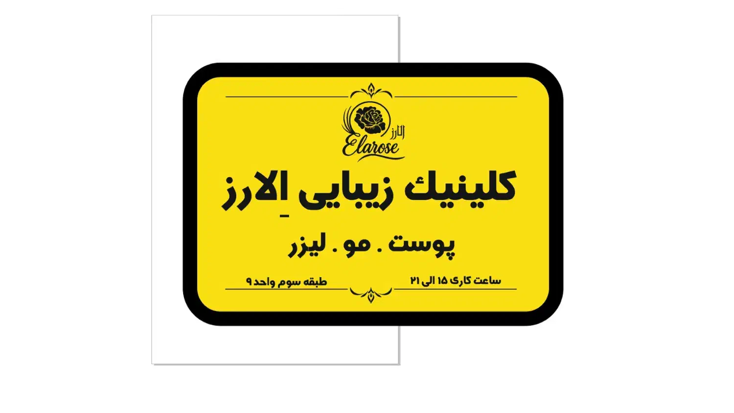 پذیرش دستگاه لیزر در کلینیک پزشکی|استخدام درمانی، زیبایی، بهداشتی|اهواز, پادادشهر|دیوار