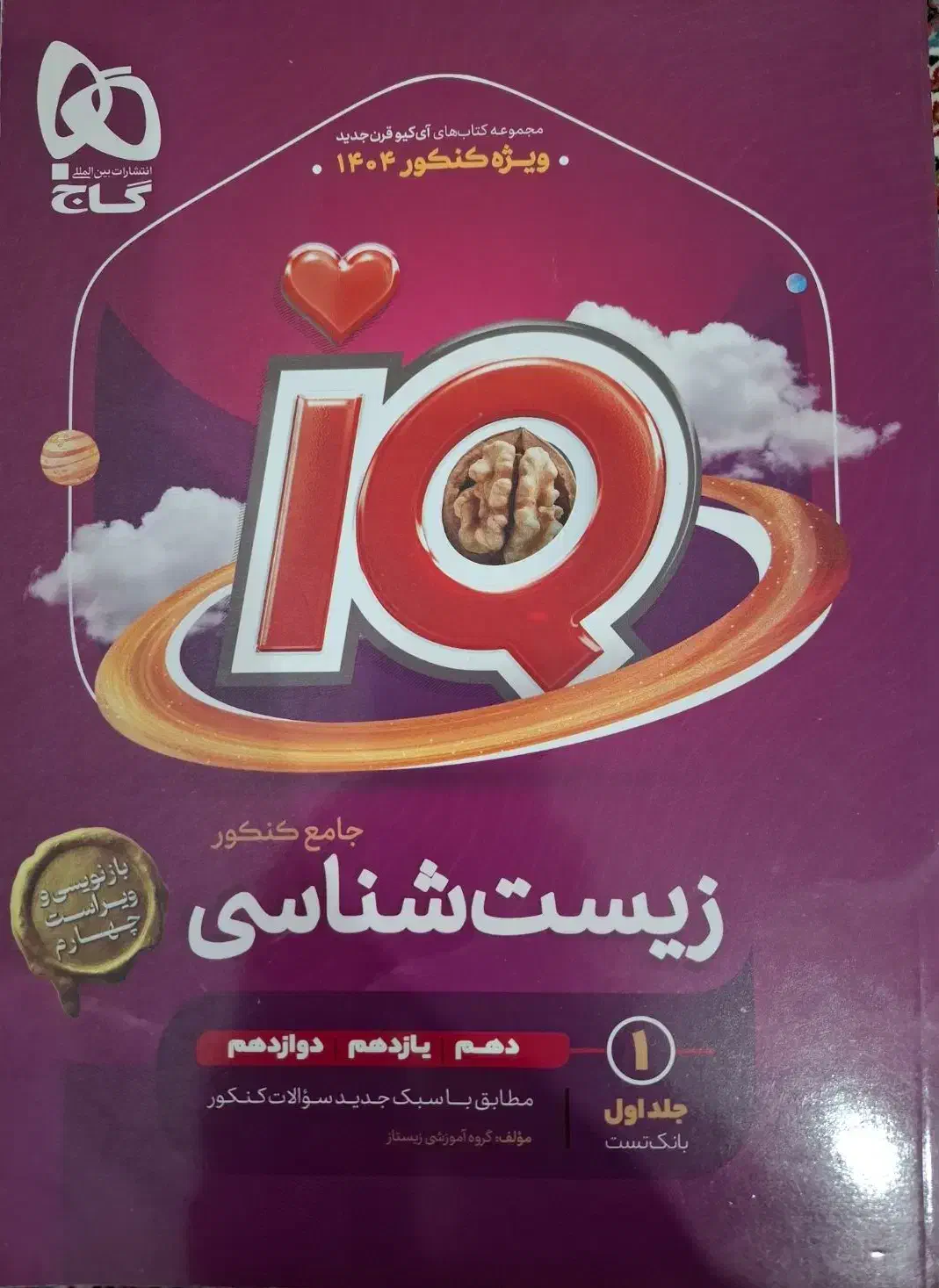 بانک تست زیست شناسی جامع کنکور|کتاب و مجله آموزشی|مرند, |دیوار