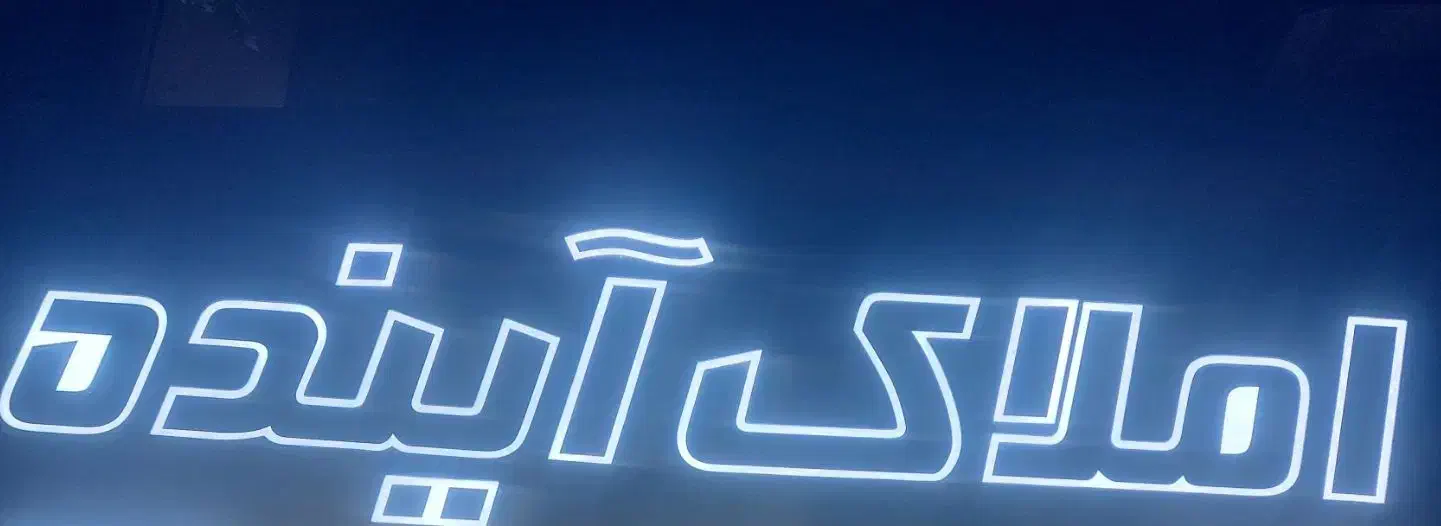 ۵۰ متر ویلایی تخلیه|اجارهٔ خانه و ویلا|مشهد, نوید|دیوار