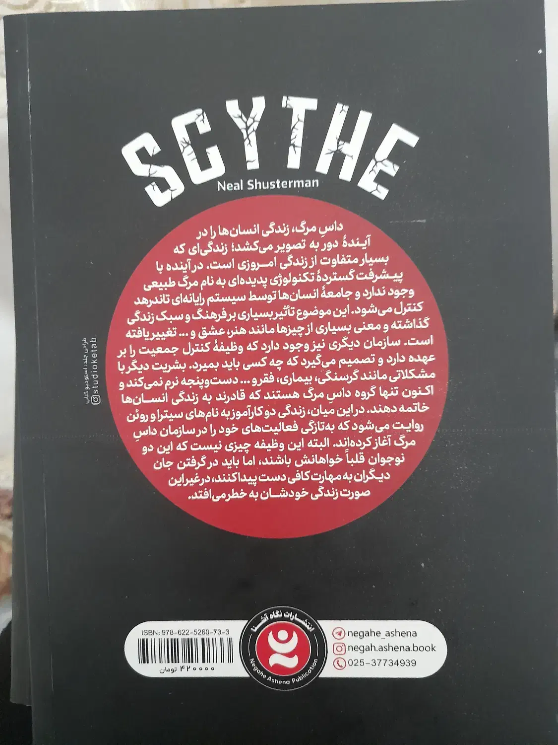 رمان داس مرگ و رمان کتابخانه ارواح ژانر وحشت|کتاب و مجله ادبی|قم, ولیعصر|دیوار