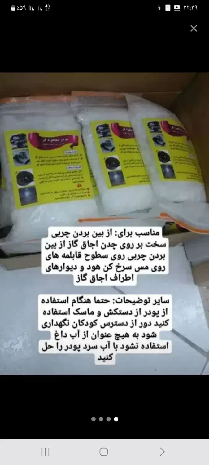 پودر معجزه(چربی زا)|مواد شوینده و دستمال کاغذی|برازجان, |دیوار