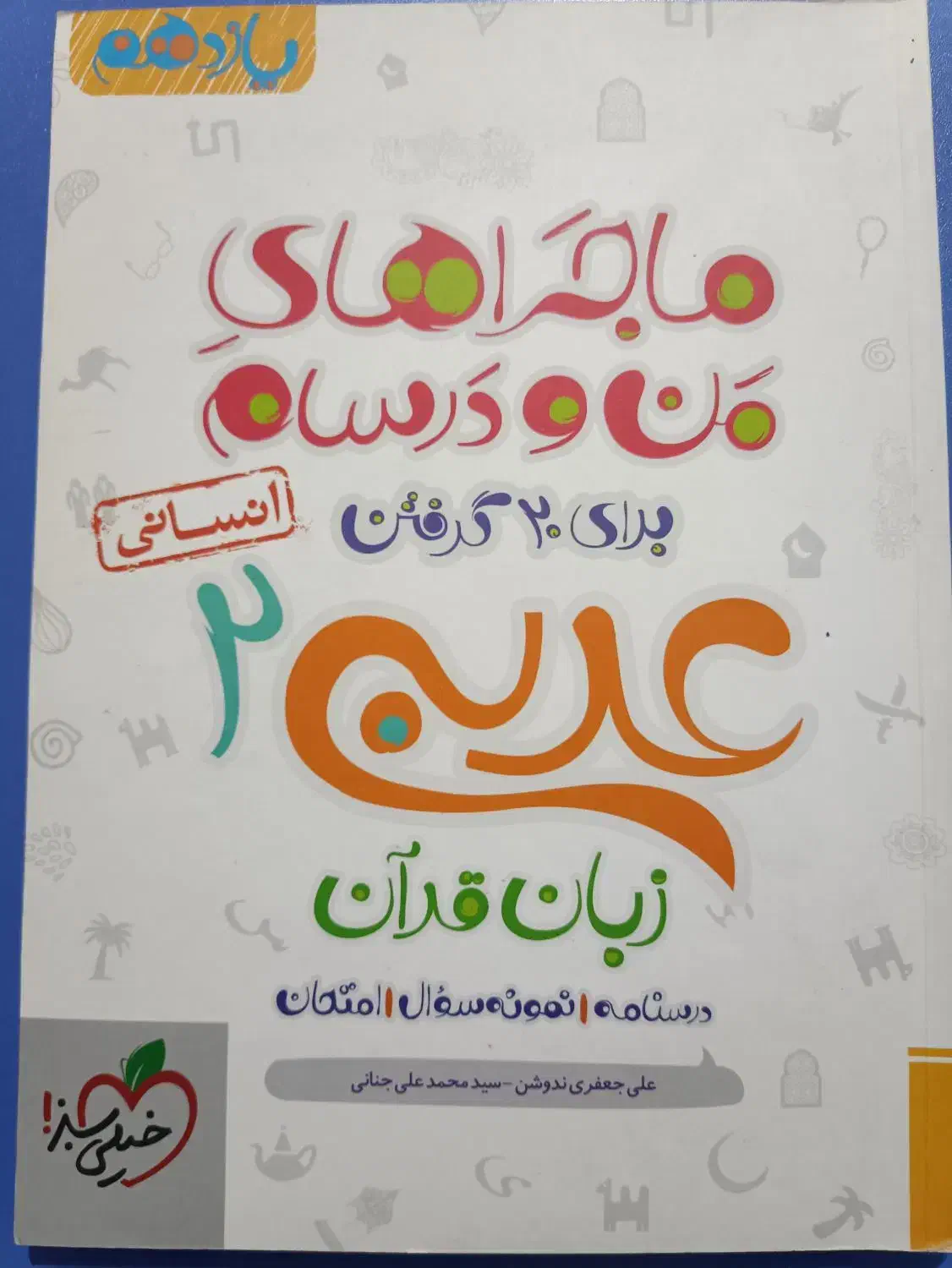 کتاب عربی جامع کنکور وکمک آموزشی|کتاب و مجله آموزشی|دماوند, گیلاوند|دیوار