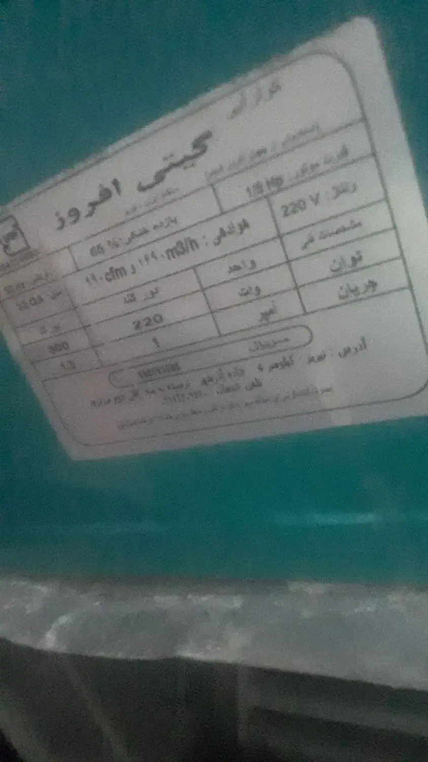 کولر ابی|کولر آبی|اهواز, کوی علوی|دیوار