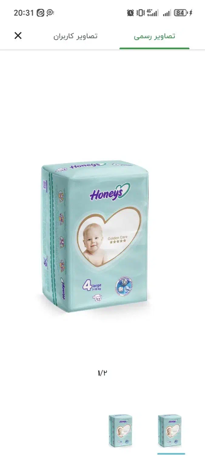 پوشک بچه سایز 4 و ۷|اسباب و اثاث بچه|کاشان, عربها|دیوار