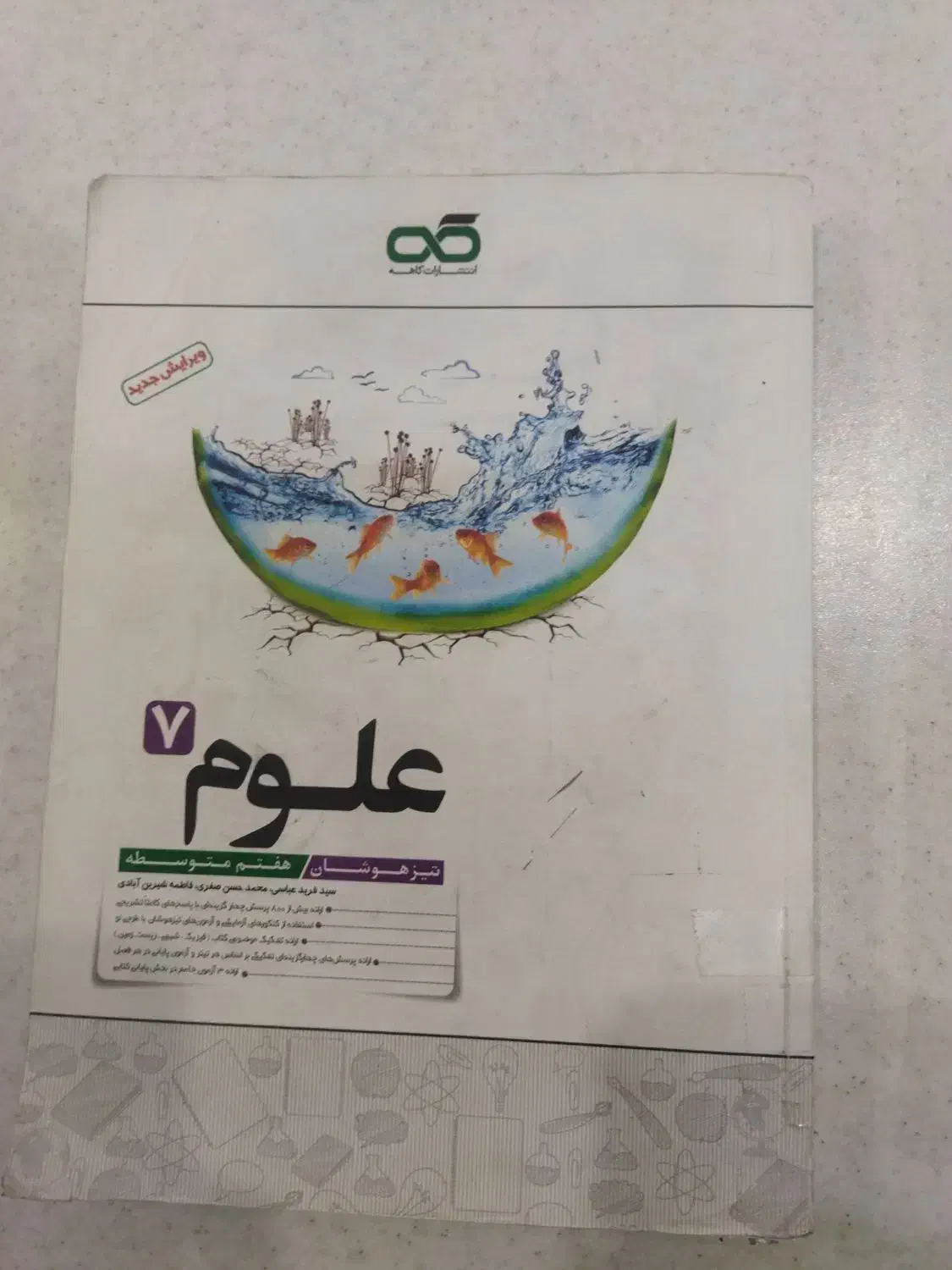 کتاب کار کامل ریاضی|کتاب و مجله آموزشی|قم, آزادگان|دیوار