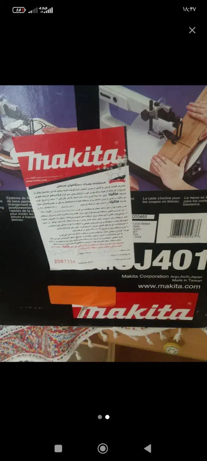 اره مویی ماکیتا|فعالیت داوطلبانه تحقیقاتی|دورود, |دیوار