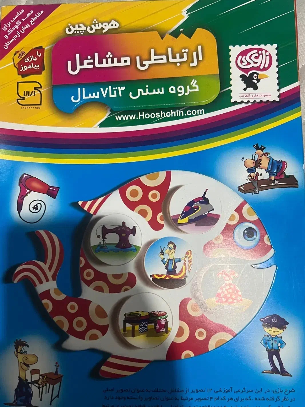 هوش چین مشاغل|اسباب‌‌بازی|ساری, |دیوار