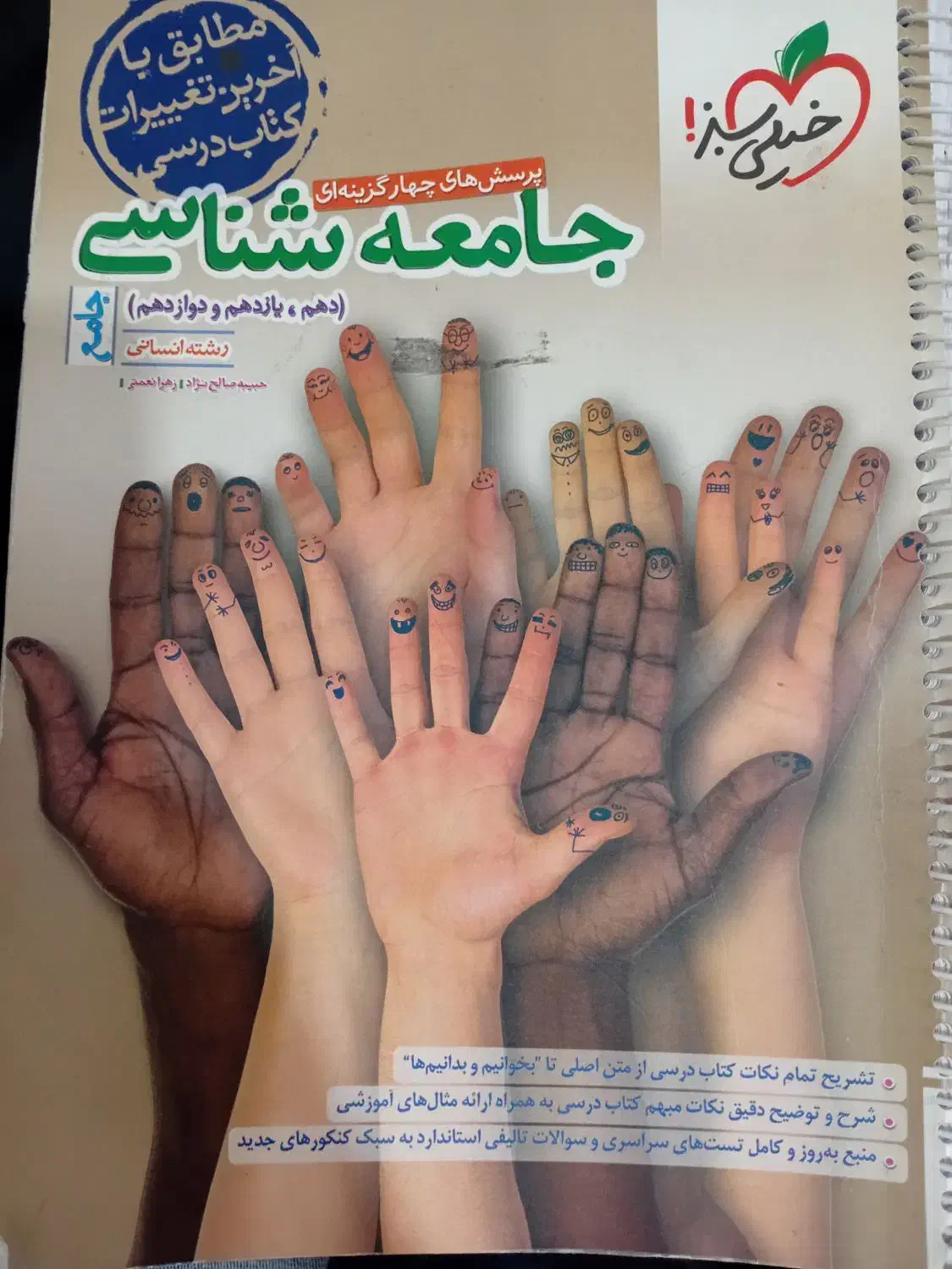 کتاب تست جامعه شناسی|کتاب و مجله آموزشی|بوشهر, |دیوار