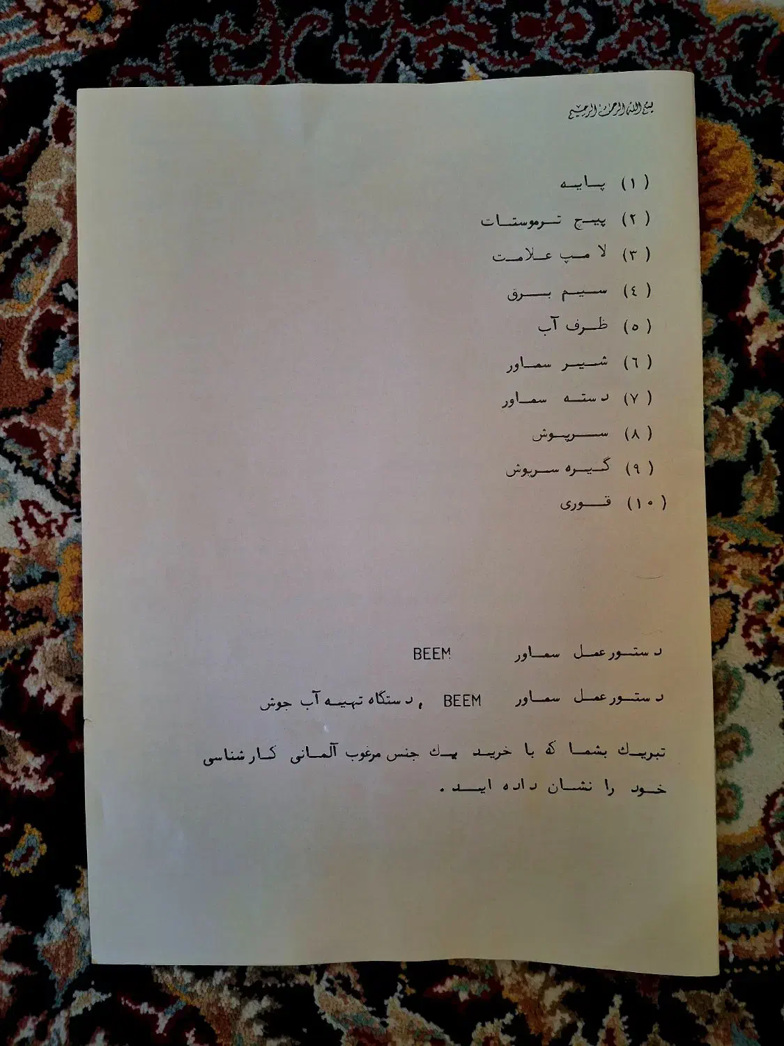 سماور برقی آلمانی BEEM B.S.100 ساخت آلمان غربی1980|سماور، چایساز، قهوهساز|تبریز, |دیوار