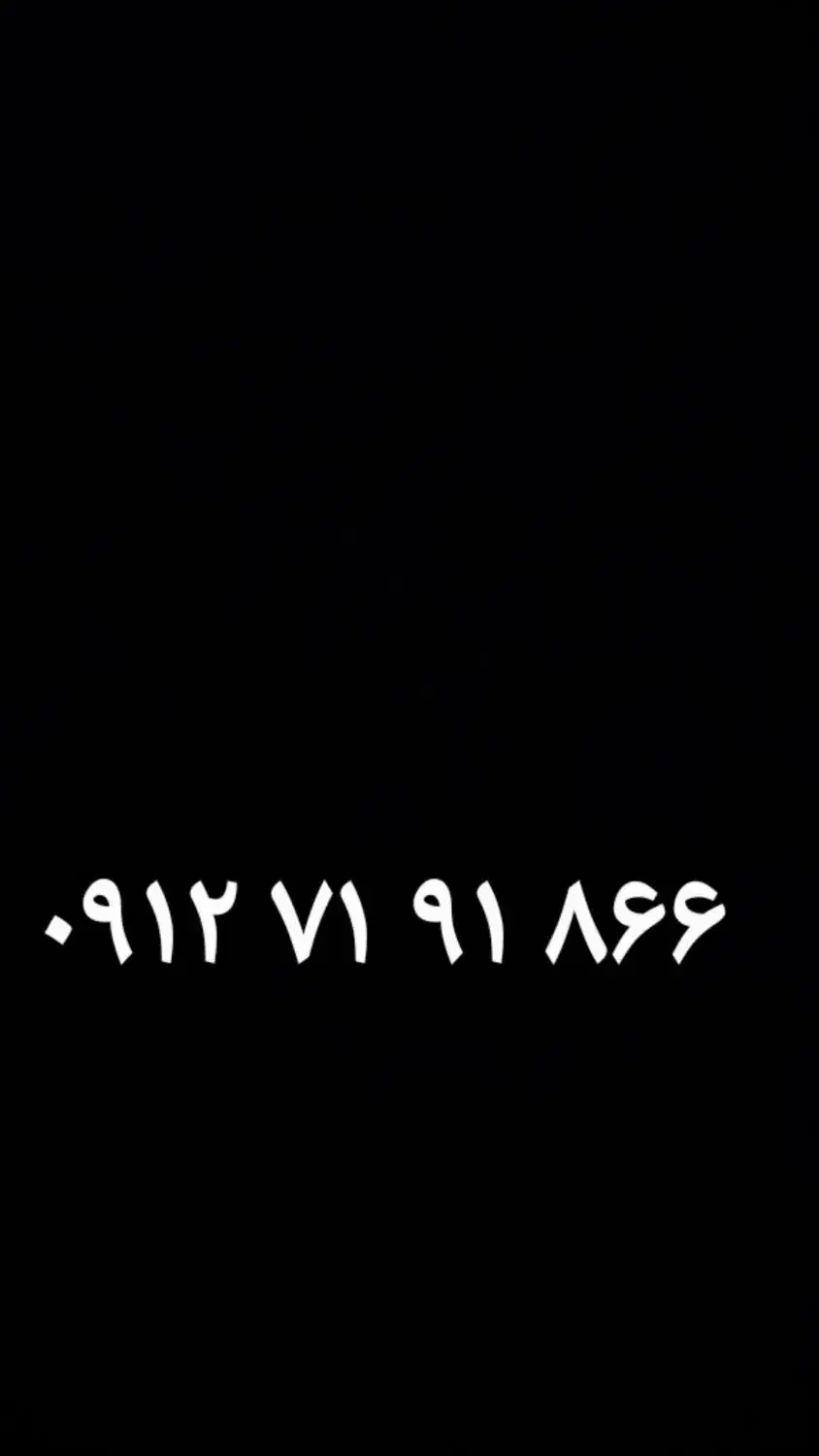 خط بسیار رند|سیم‌کارت|رباط‌کریم, رباط‌کریم|دیوار