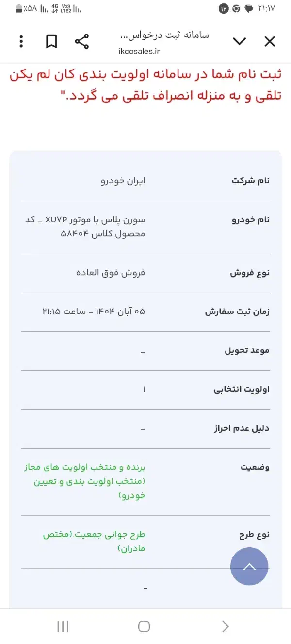 حواله ۳ماهه سمندسورن پلاس xuvp|خودرو سواری و وانت|اردبیل, |دیوار