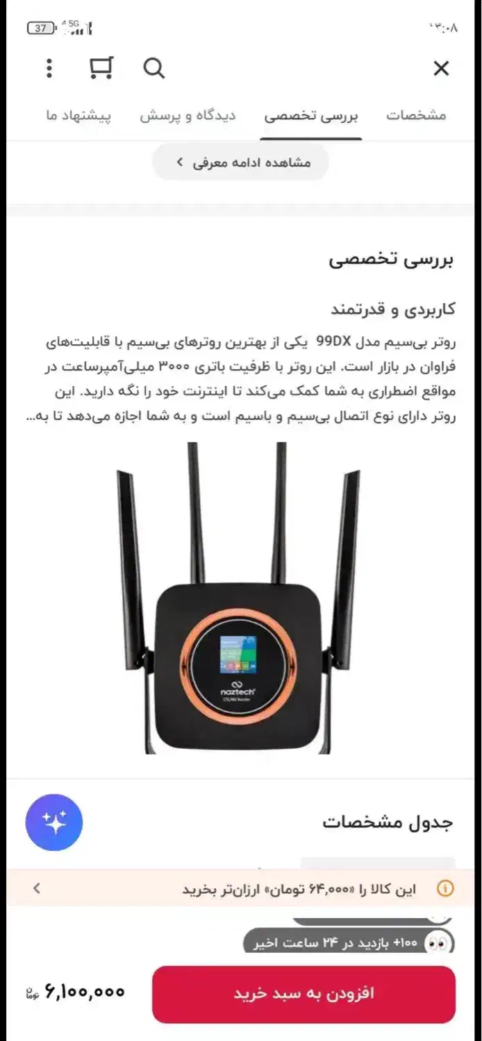 مودم 4G LTE نزتک مدل NZT-99DX|مودم و تجهیزات شبکه|سبزوار, کاشفی شمالی (دادگستری)|دیوار