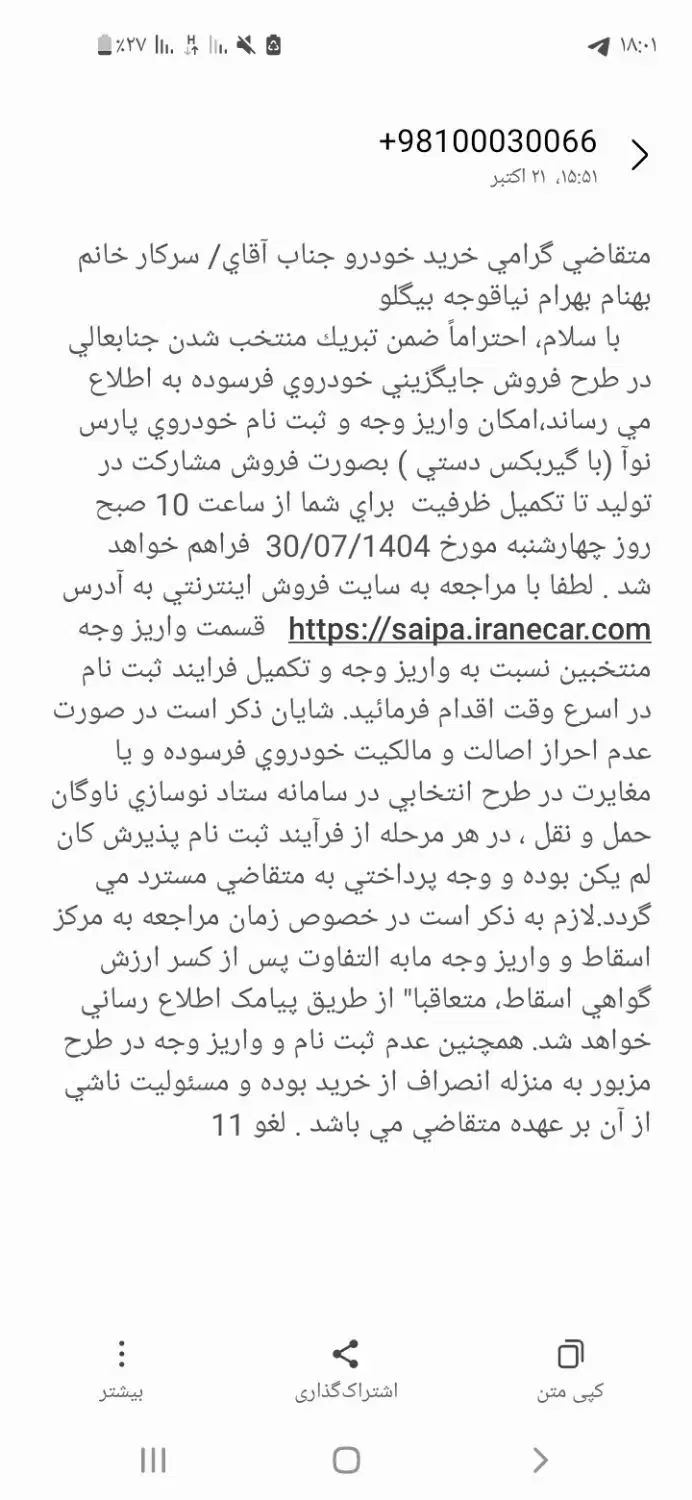 حواله پارس نوا|خودرو سواری و وانت|اردبیل, |دیوار