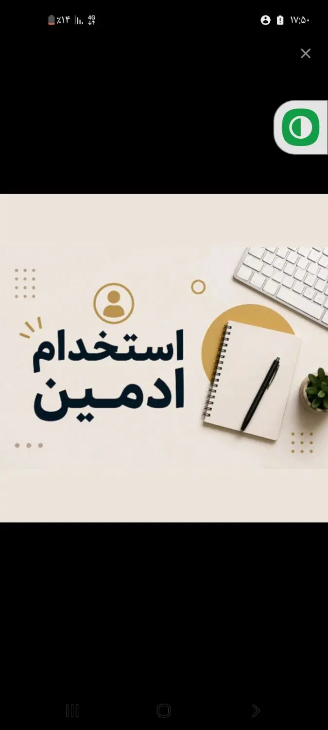 شغل اول یادوم(ادمین)کار در منزل|استخدام رایانه و فناوری اطلاعات|تهران, ونک|دیوار