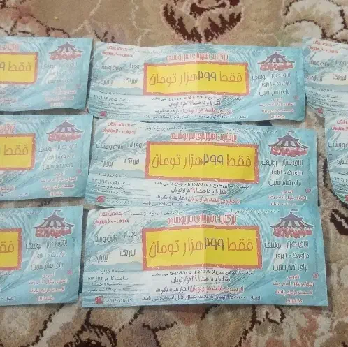 بلیط تخفیف شهر بازی|کارت هدیه و تخفیف|مشهد, ترمینال|دیوار