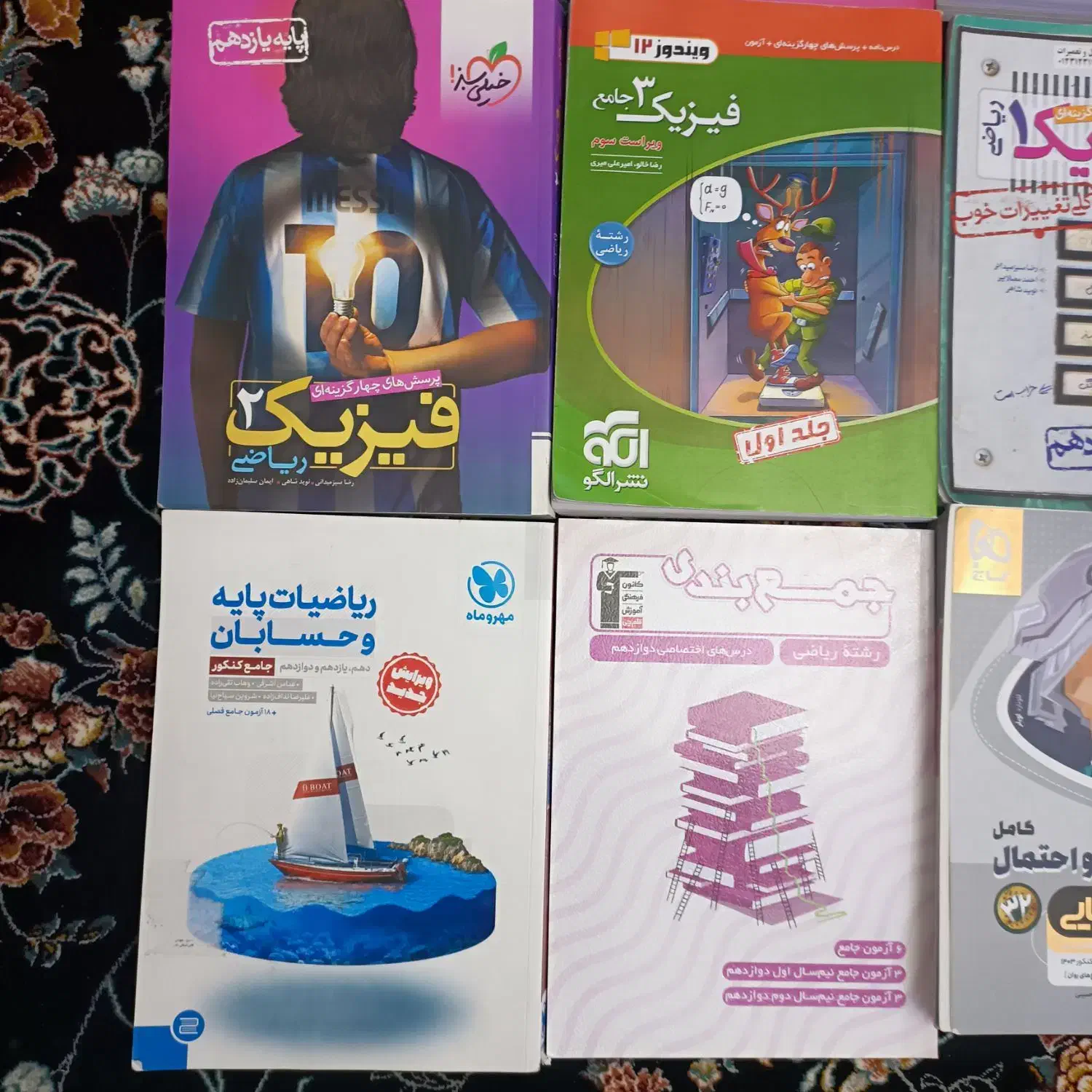 کتاب کنکور رشته ریاضی فیزیک|کتاب و مجله آموزشی|کرج, باغستان|دیوار