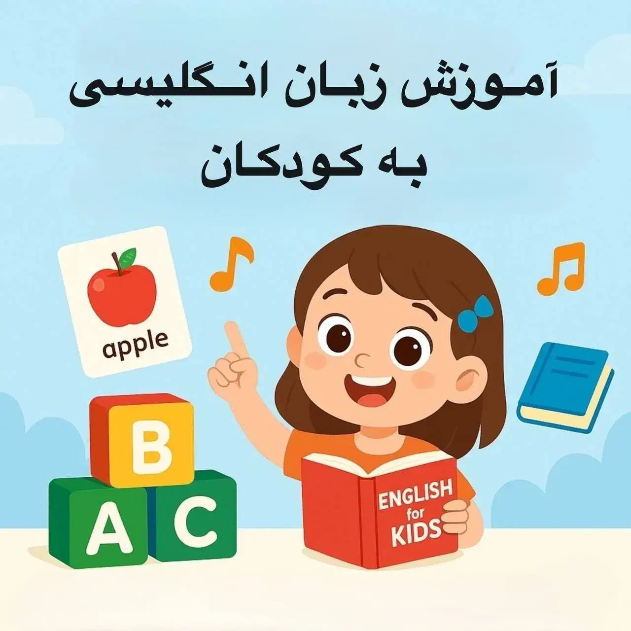 یادگیری کودکان انگلیسی|لوازم التحریر|شیراز, سینما سعدی|دیوار