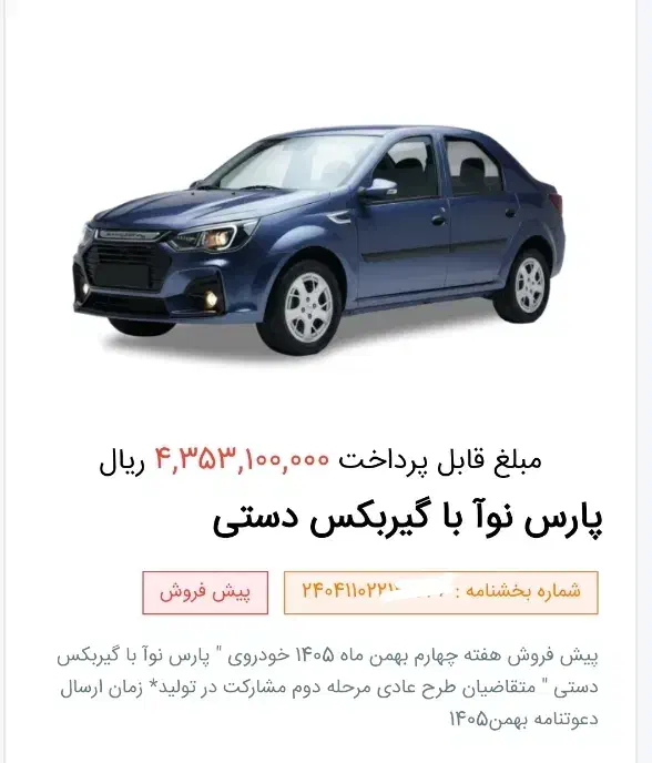 حواله|خودرو سواری و وانت|دزفول, |دیوار