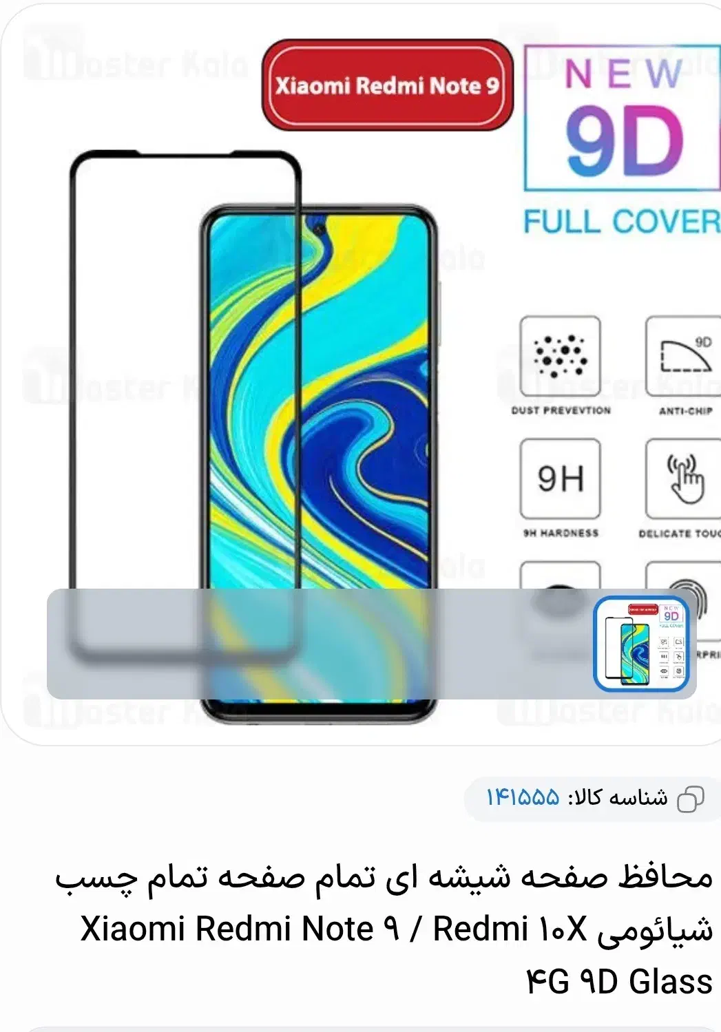 محافظ شیشه ای تمام صفحه|لوازم جانبی موبایل و تبلت|بندر انزلی, مصلی|دیوار