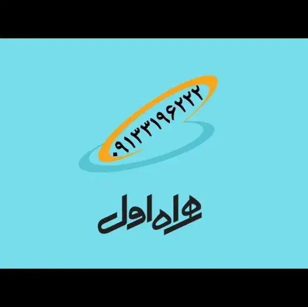 سیمکارت همراه اول رند|سیمکارت|شاهینشهر, نبوت|دیوار