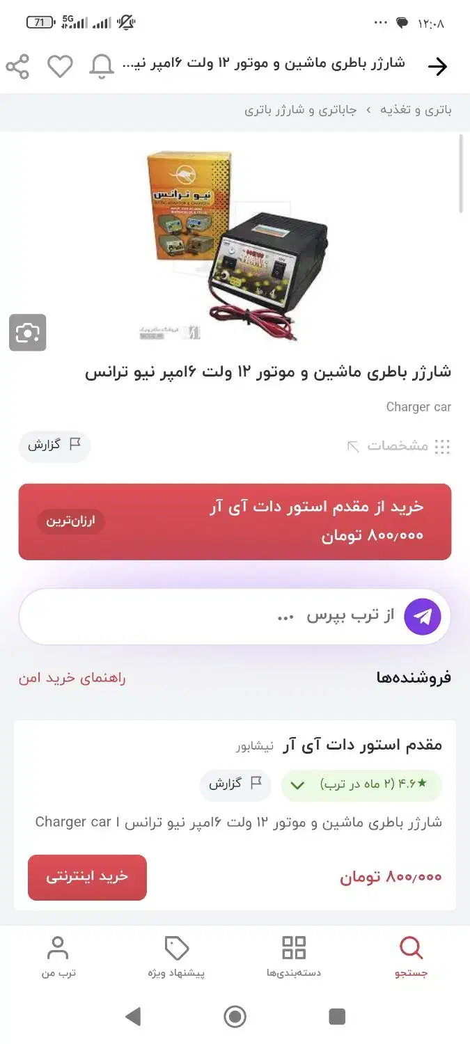 شارژی باطری ۱۲ ولت|ماشینآلات صنعتی|ایذه, |دیوار